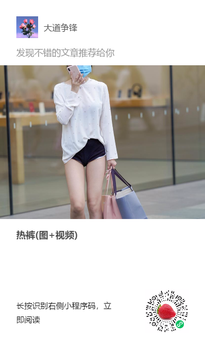 图片[8]-热裤(套图+视频)-街拍图满多