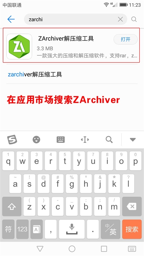 安卓android解压图文教程-街拍图满多