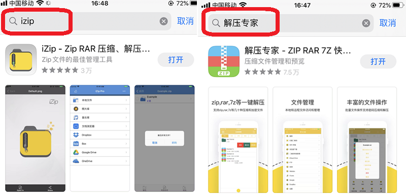 苹果IOS解压图文教程-街拍图满多