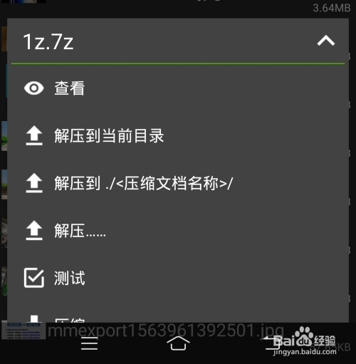 安卓android解压图文教程-街拍图满多