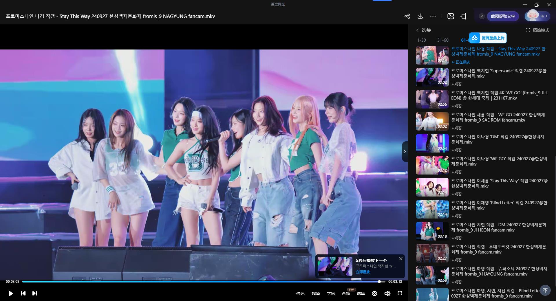 图片[3]-fromis_9 饭拍秀 拍摄日期：20240927【83合集 39.4 GB】-街拍图满多